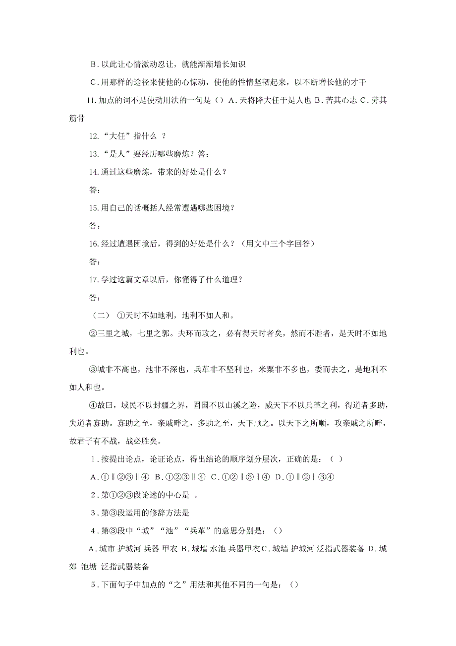 九年级语文下册 18《孟子》两章阅读练习(新版)新人教版_第2页