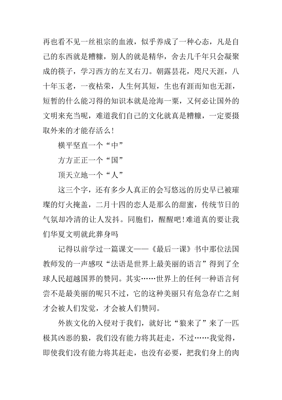 《中华上下五千年》读后感1500字4篇.doc_第3页