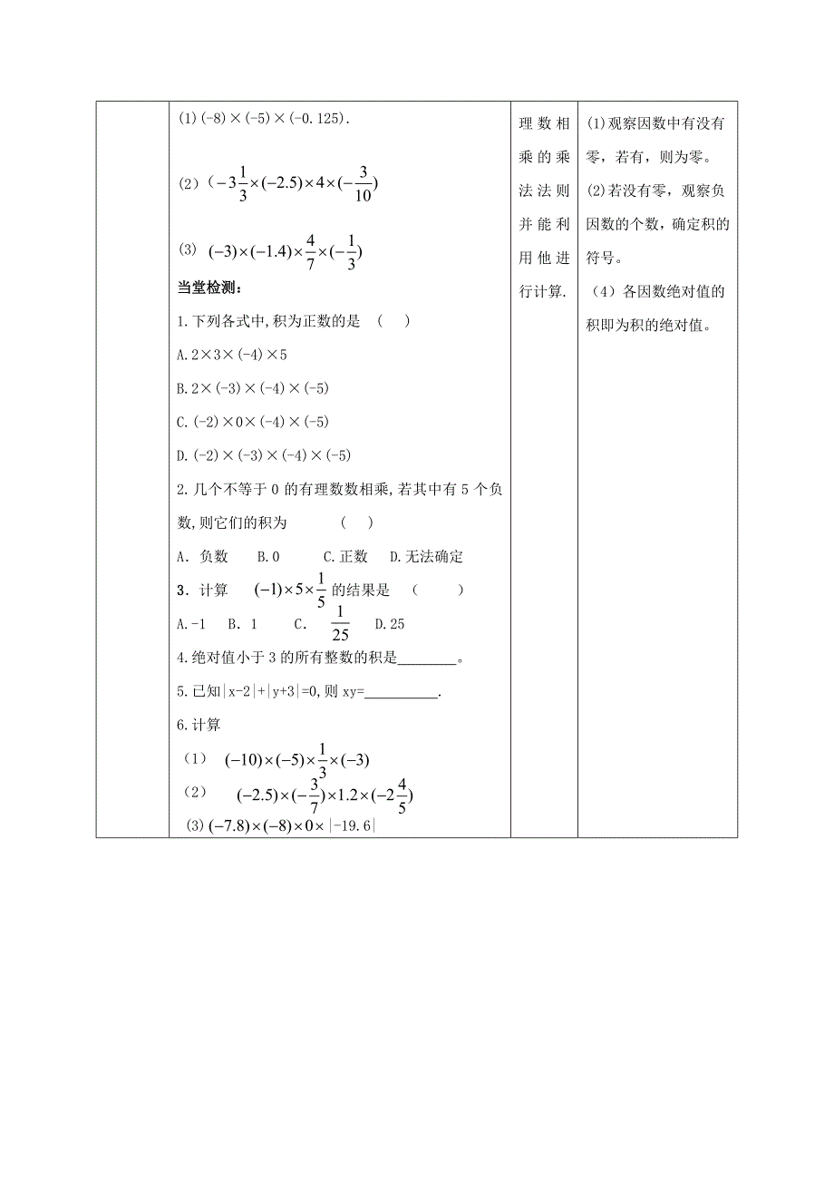 2015-2016七年级数学上册 2.9.2 有理数乘法运算律（一）教案 （新版）华东师大版_第3页