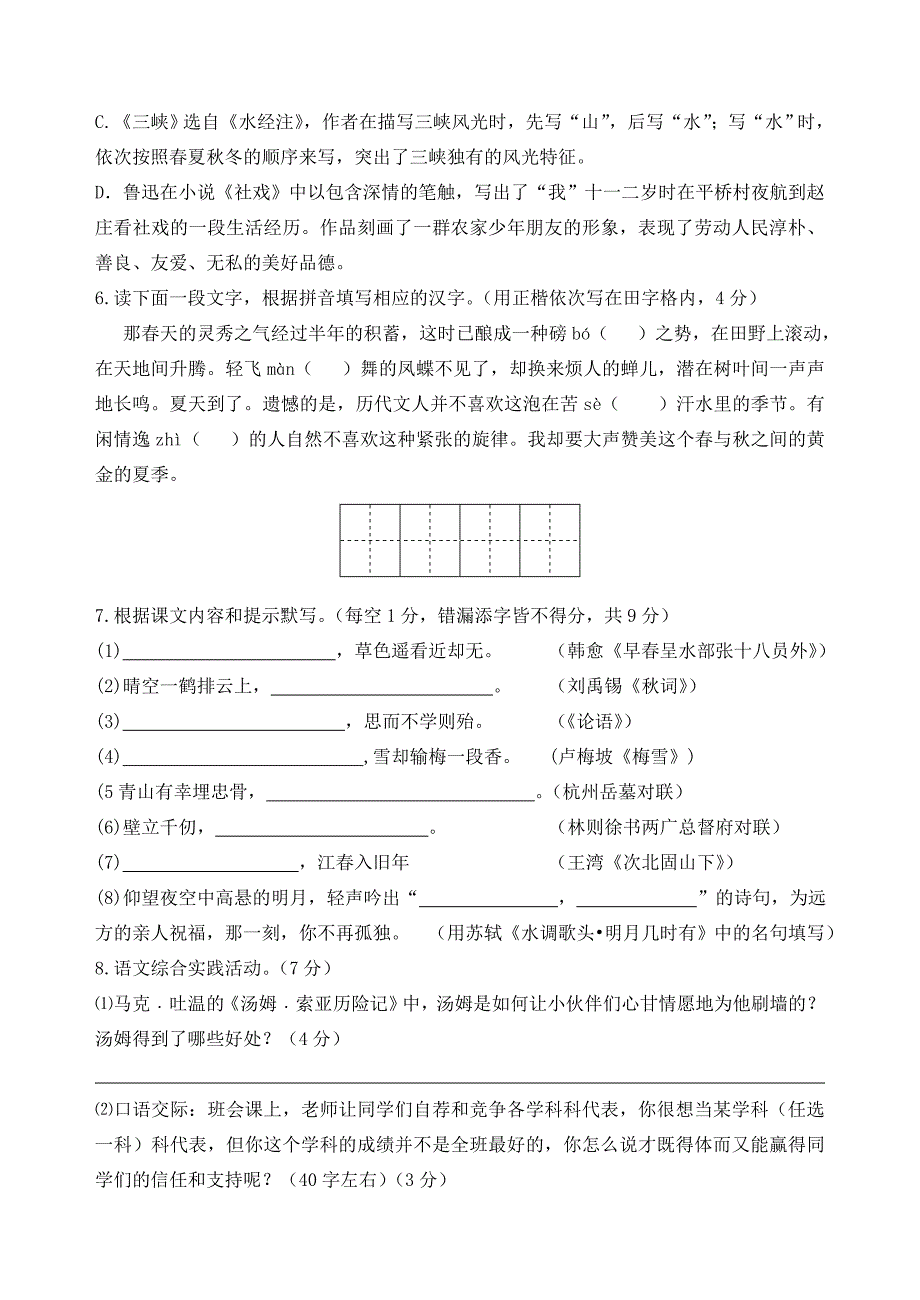 江苏省扬州市宝应泰山初级中学2015-2016学年七年级语文上学期第二次月考试题 苏教版_第2页