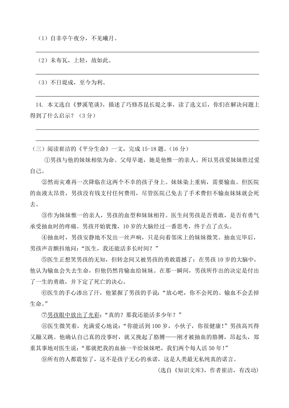 江苏省扬州市宝应泰山初级中学2015-2016学年七年级语文上学期第二次月考试题 苏教版_第4页