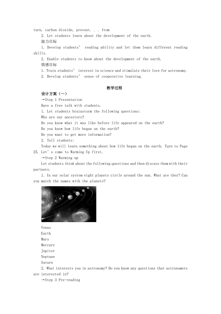 高中英语 unit 4 astronomy the science of the stars period 1 warming up and reading优秀教案 新人教版必修3_第4页