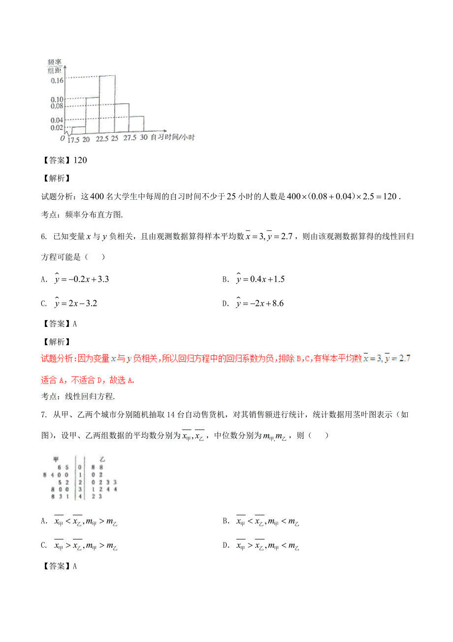 2017年高考数学第02期小题精练系列专题18统计与统计案例理含解析_第3页