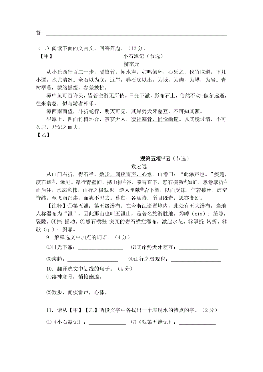 江苏省东台市第一教研片2015-2016学年八年级语文上学期第三次月考试题 苏教版_第3页