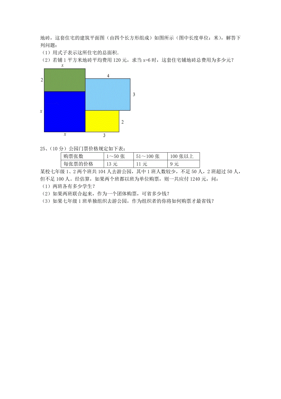 山东省滨州地区2015-2016学年七年级数学12月月考试题 新人教版_第4页