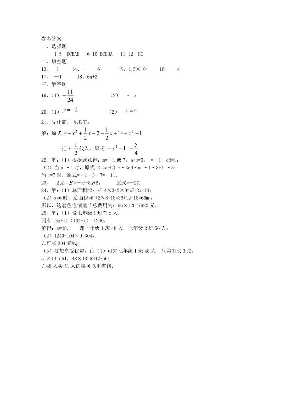 山东省滨州地区2015-2016学年七年级数学12月月考试题 新人教版_第5页