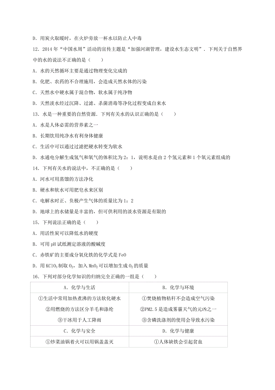 2017年中考化学专题训练自然界的水_第3页