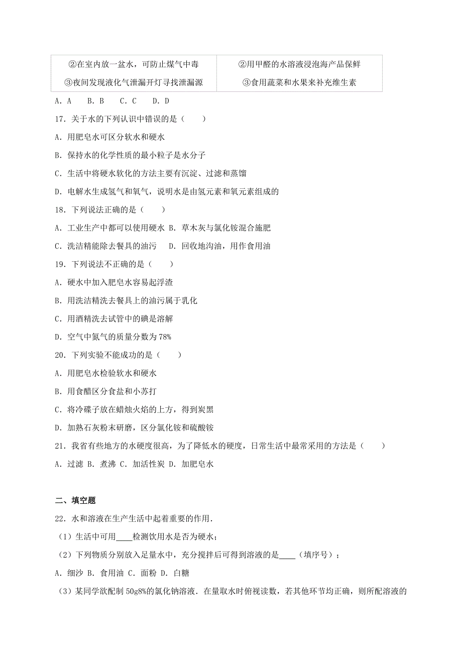 2017年中考化学专题训练自然界的水_第4页