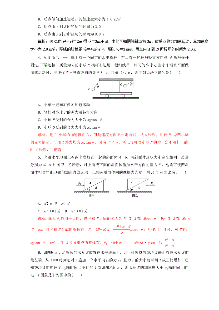 2017年高考物理二轮复习专题02牛顿运动定律与直线运动押题专练含解析_第2页