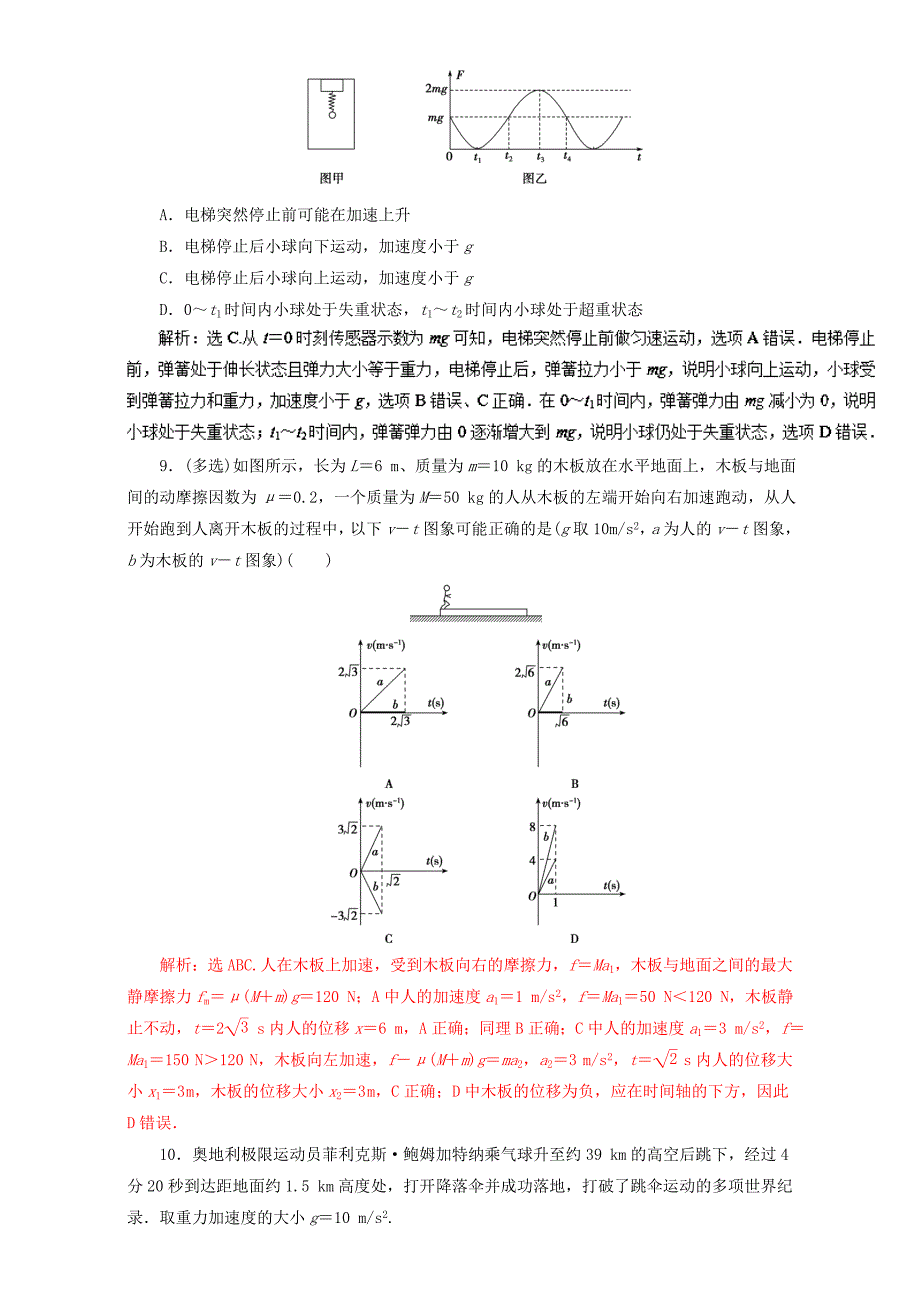 2017年高考物理二轮复习专题02牛顿运动定律与直线运动押题专练含解析_第4页