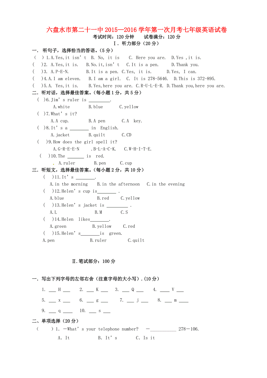 贵州省六盘水市第二十一中学2015-2016学年七年级英语上学期第一次协考试题 人教新目标版_第1页