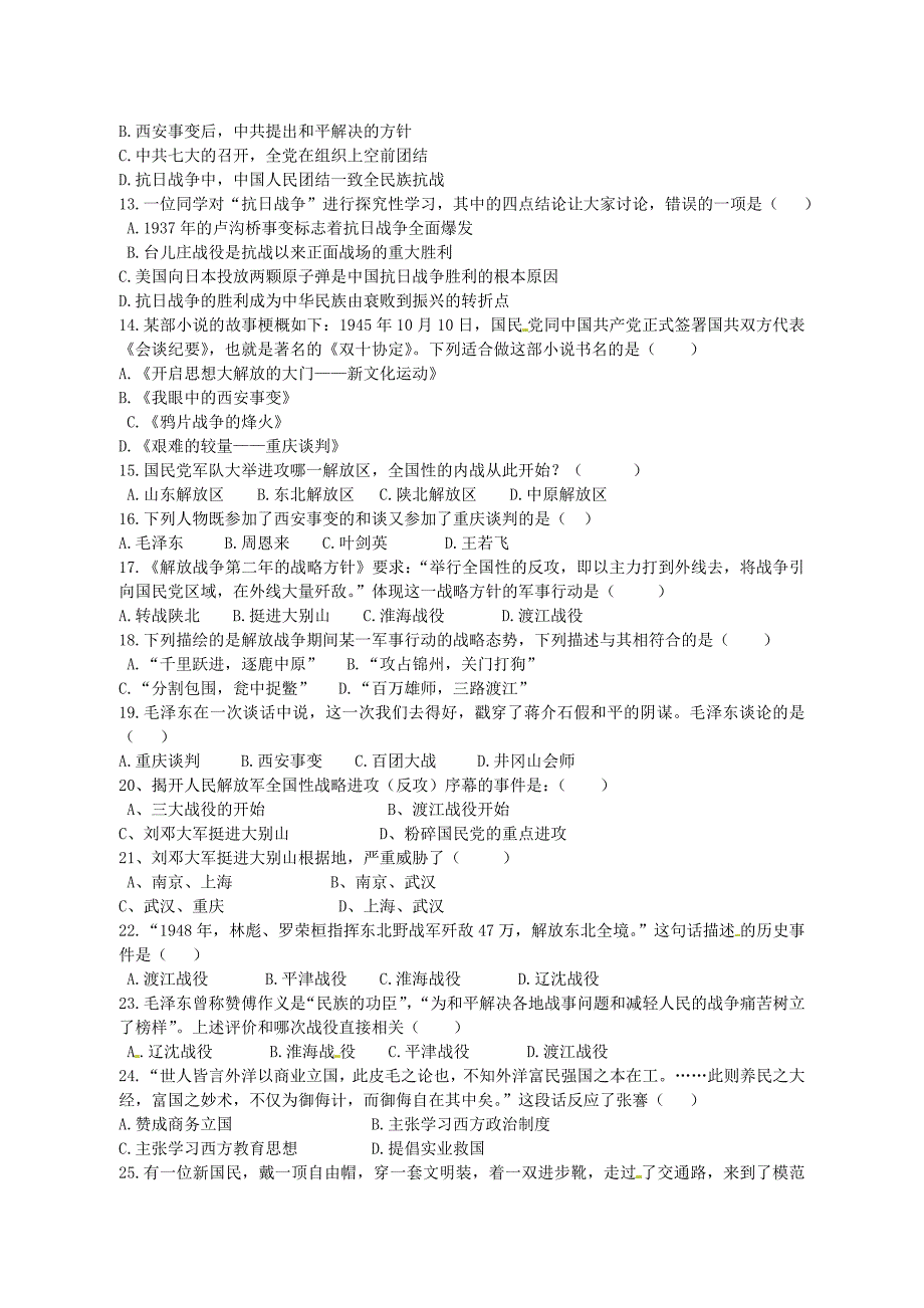 山东省枣庄市第二十九中学2015-2016学年八年级历史12月月考试题 新人教版_第2页