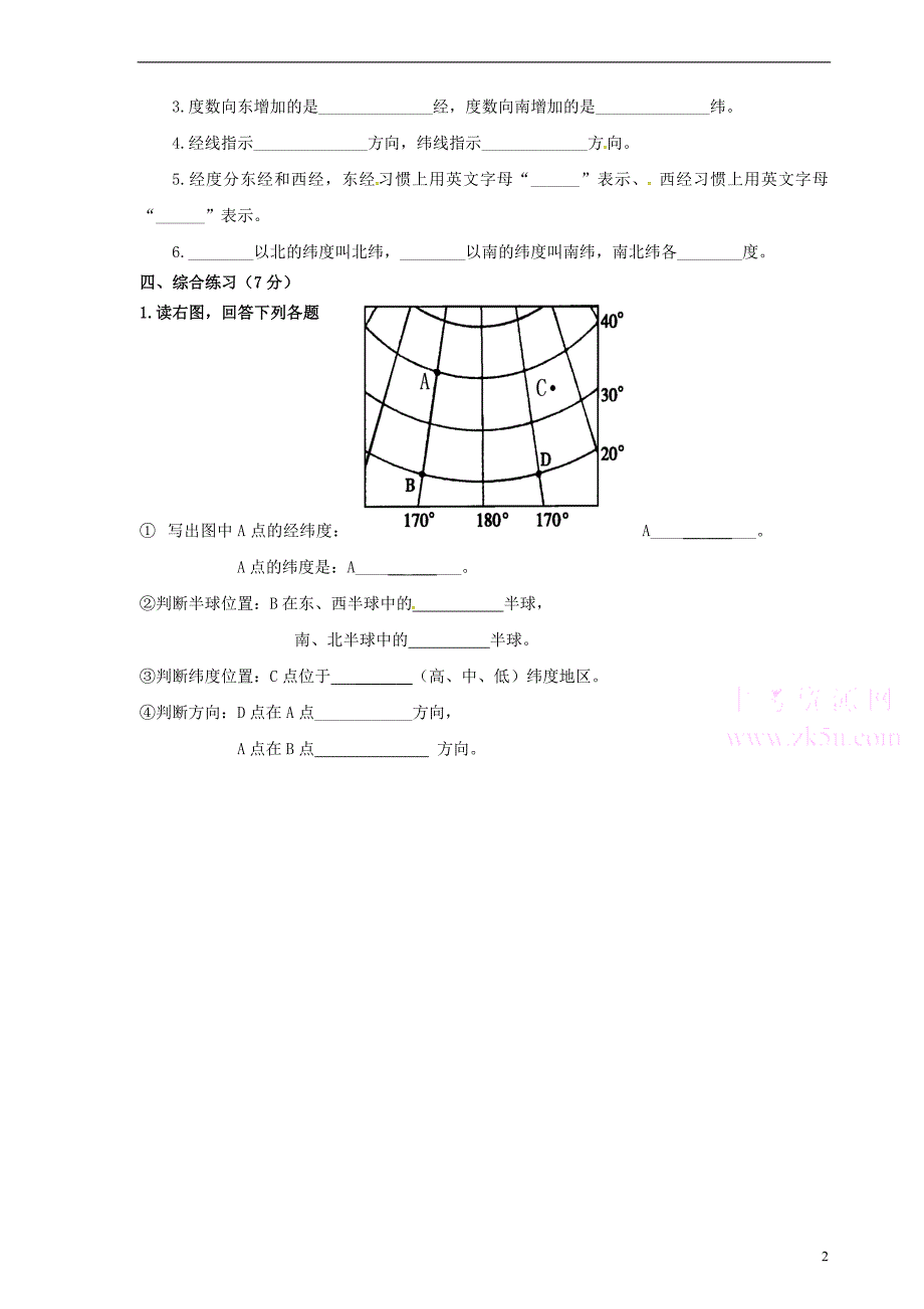 江苏省连云港市灌云县四队中学2015-2016学年七年级地理上学期第3周周练试题 新人教版_第2页