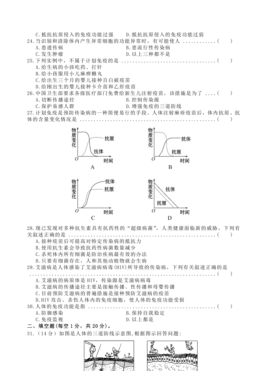 八年级生物下册 第8单元 第1章 传染病和免疫单元综合测试(新版)新人教版_第3页