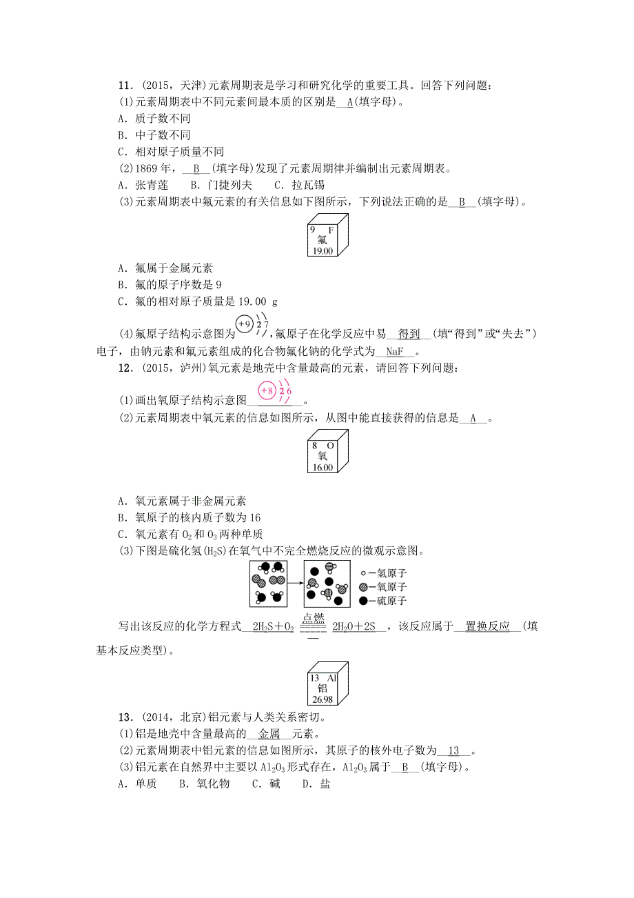 四川省2016中考化学 考点跟踪突破 第6讲 元素练习_第3页