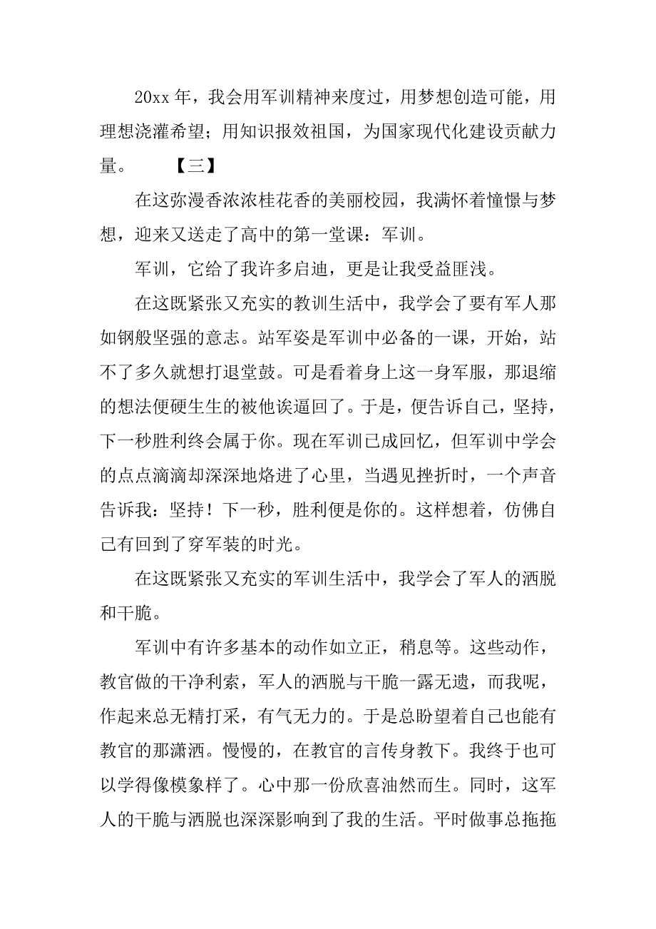 高一学生军训感言800字范文_第3页