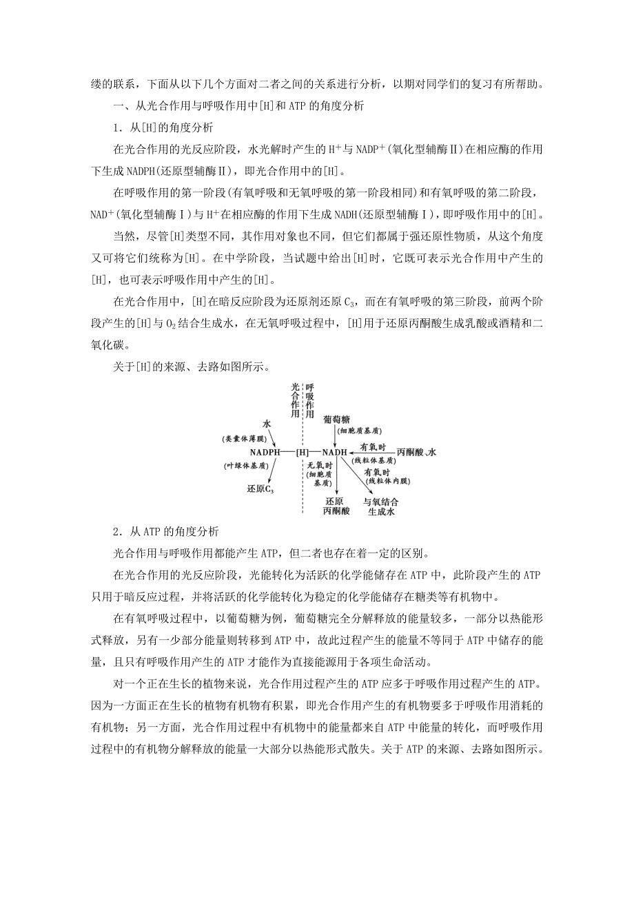 2018版高考生物一轮复习 第三单元 细胞的能量供应和利用 微讲座 细胞呼吸与光合作用关系中的易错点学案 新人教版_第4页