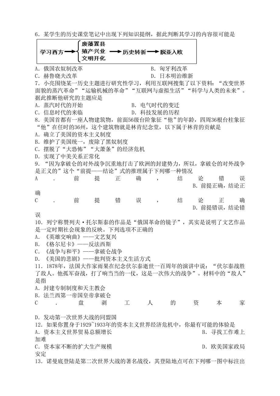 湖南祁阳县20152016学年九年级历史上学期期末教学质量检测 新人教版_第2页