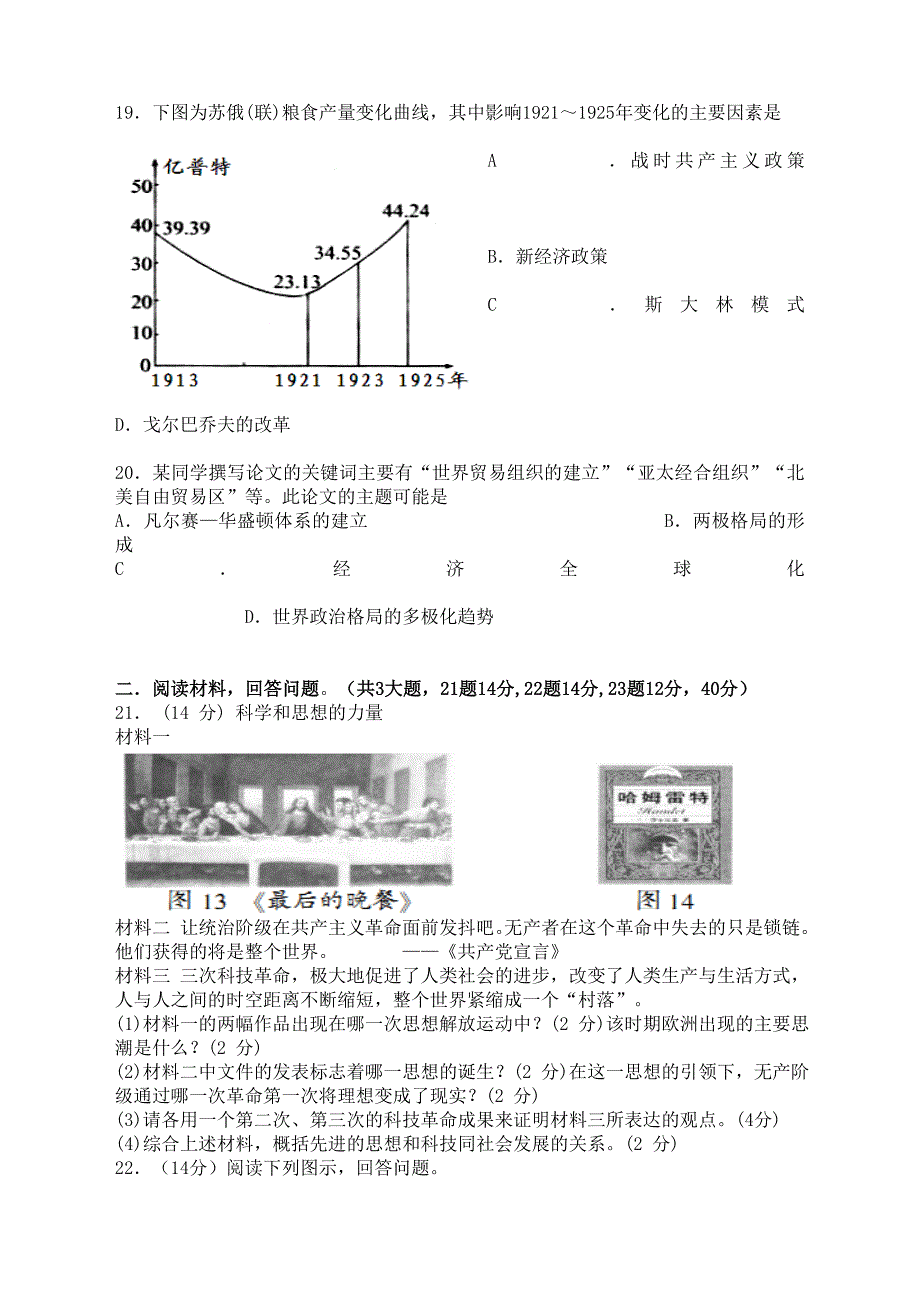 湖南祁阳县20152016学年九年级历史上学期期末教学质量检测 新人教版_第4页