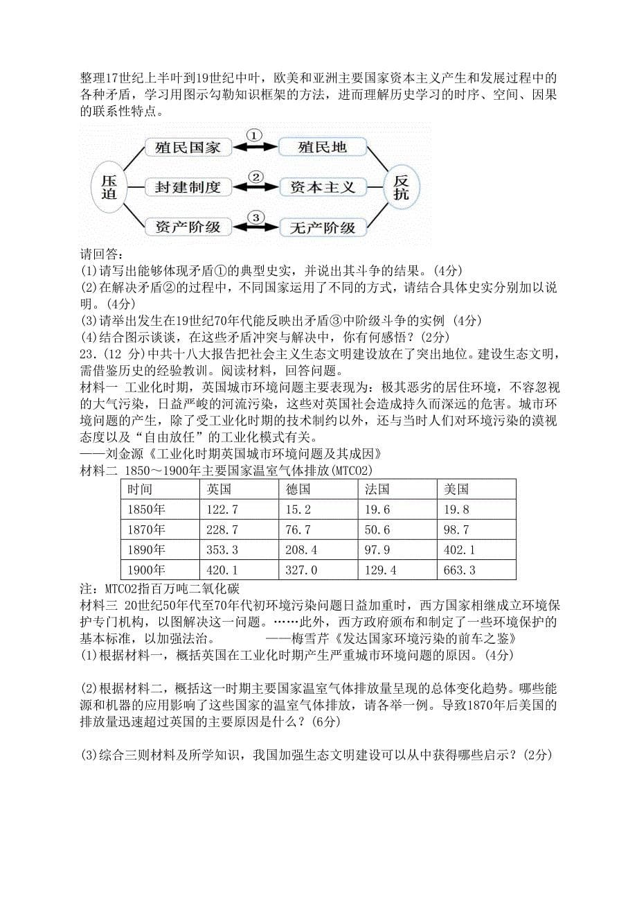 湖南祁阳县20152016学年九年级历史上学期期末教学质量检测 新人教版_第5页