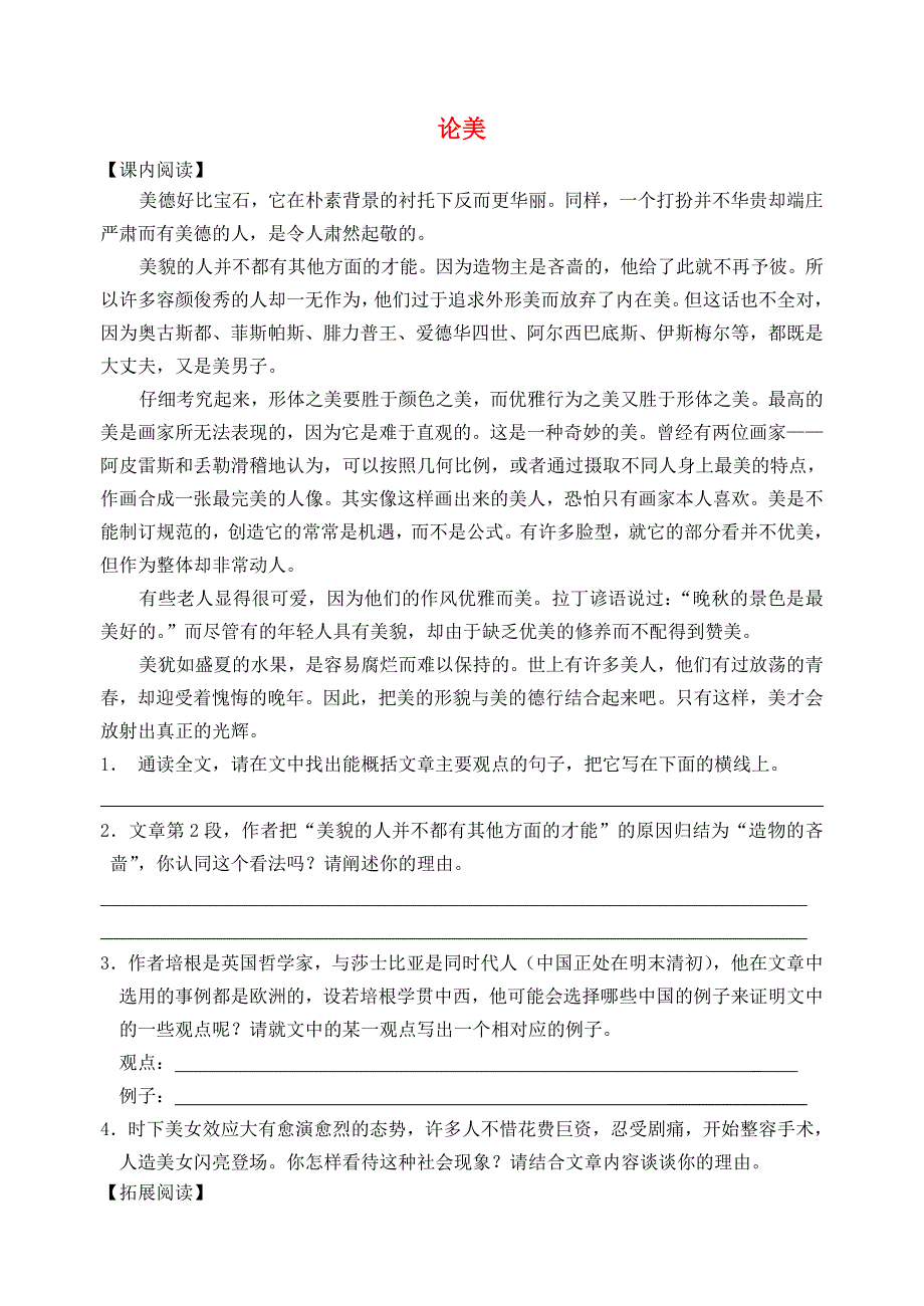 2015秋九年级语文上册 第12课《论美》阅读练习2 （新版）苏教版_第1页