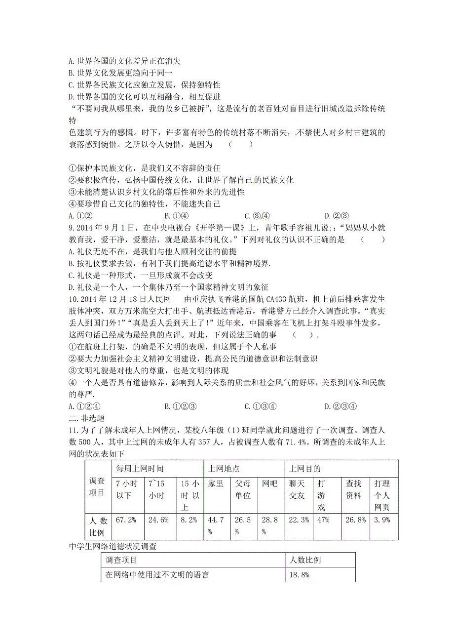 湖北省孝感市八校联谊2015-2016学年八年级政治12月联考试题 新人教版_第2页