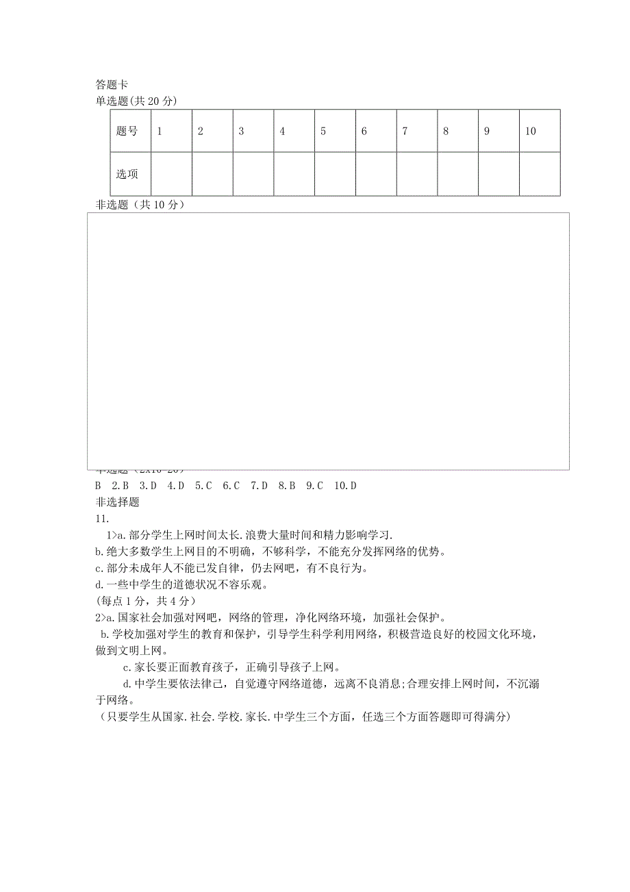 湖北省孝感市八校联谊2015-2016学年八年级政治12月联考试题 新人教版_第4页