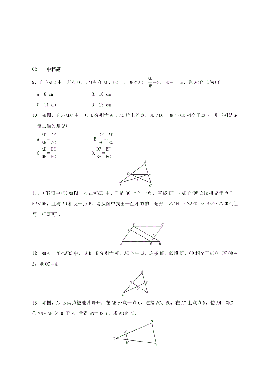 2017秋九年级数学上册 3.4 相似三角形的判定与性质 3.4.1 相似三角形的判定 第1课时 相似三角形的判定的预备定理测试题 （新版）湘教版_第3页