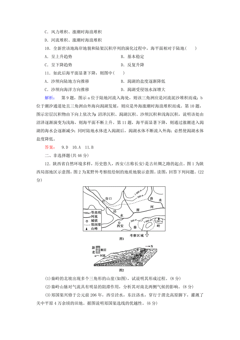 2018届高考地理二轮复习 第二部分 核心整合提升 模块一 自然地理原理与规律 专题四 地壳的运动规律专题仿真演练_第4页