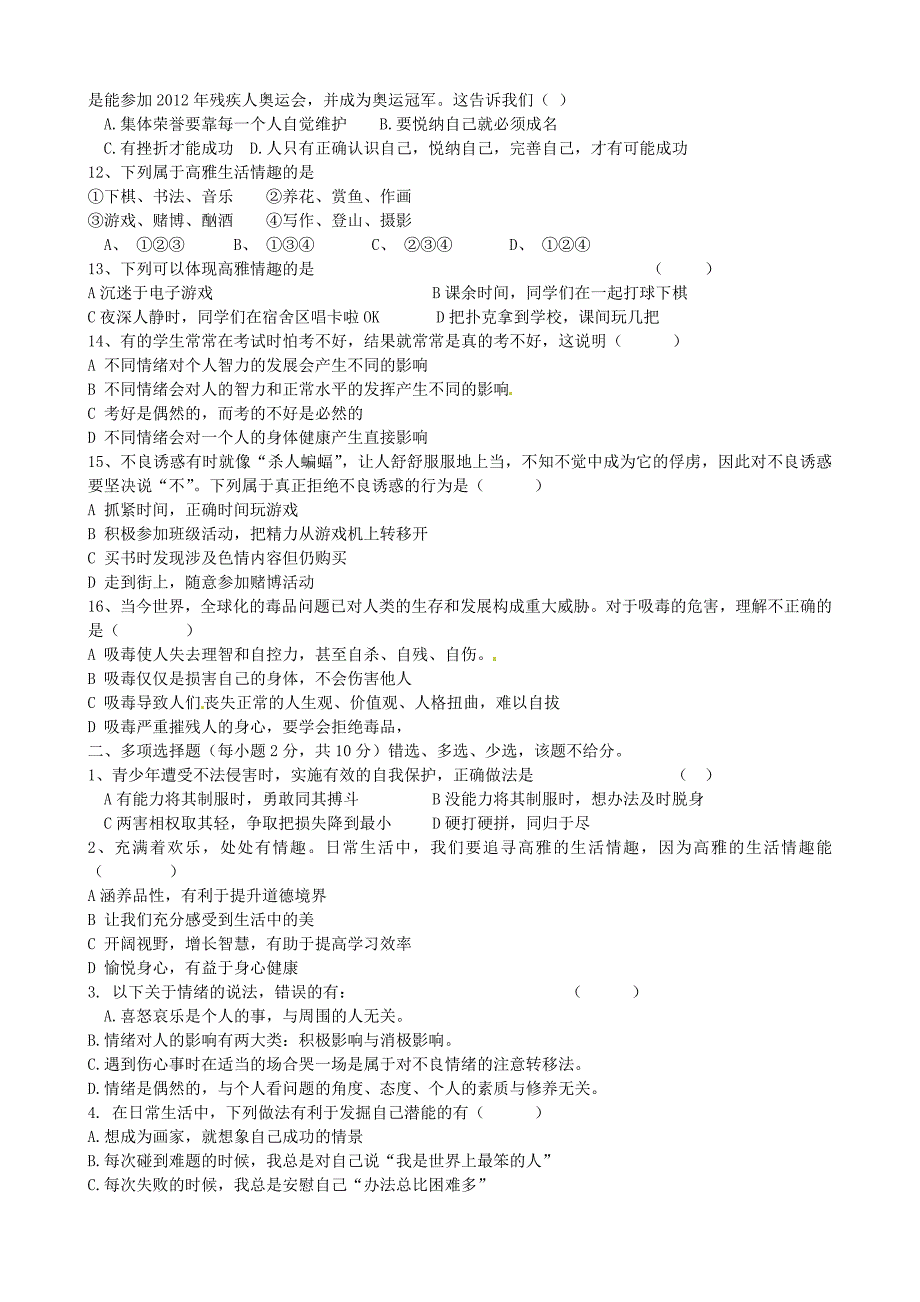 辽宁省沈阳市第一四七中学2015-2016学年七年级政治上学期第二次月考试题 新人教版_第2页