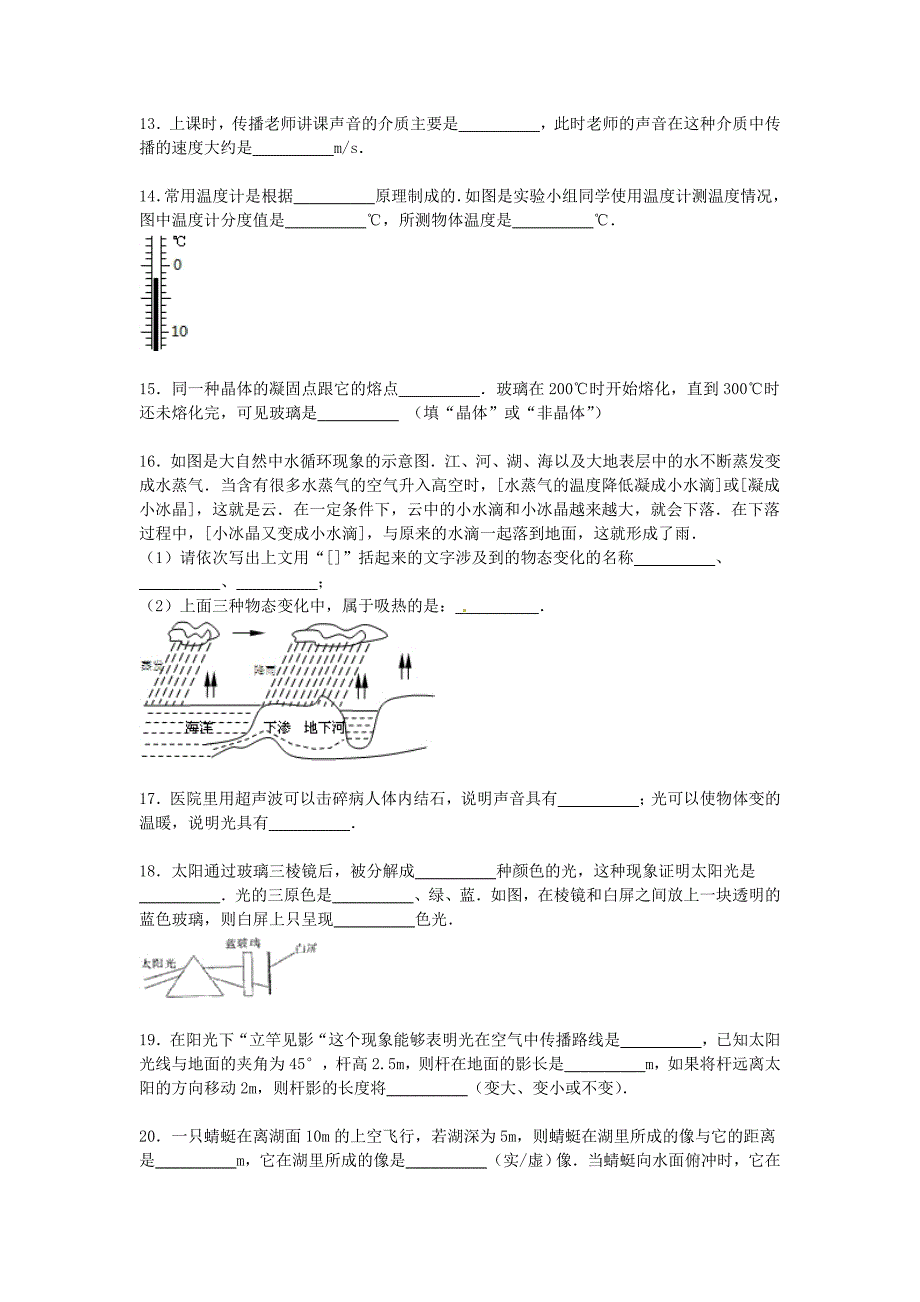 江苏省宿迁市泗阳县实验中学2015-2016学年八年级物理上学期期中试题（含解析) 新人教版_第3页