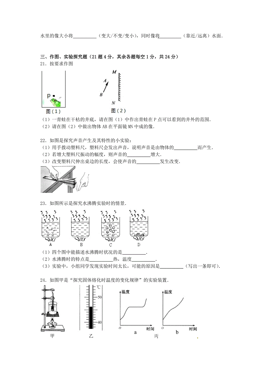 江苏省宿迁市泗阳县实验中学2015-2016学年八年级物理上学期期中试题（含解析) 新人教版_第4页