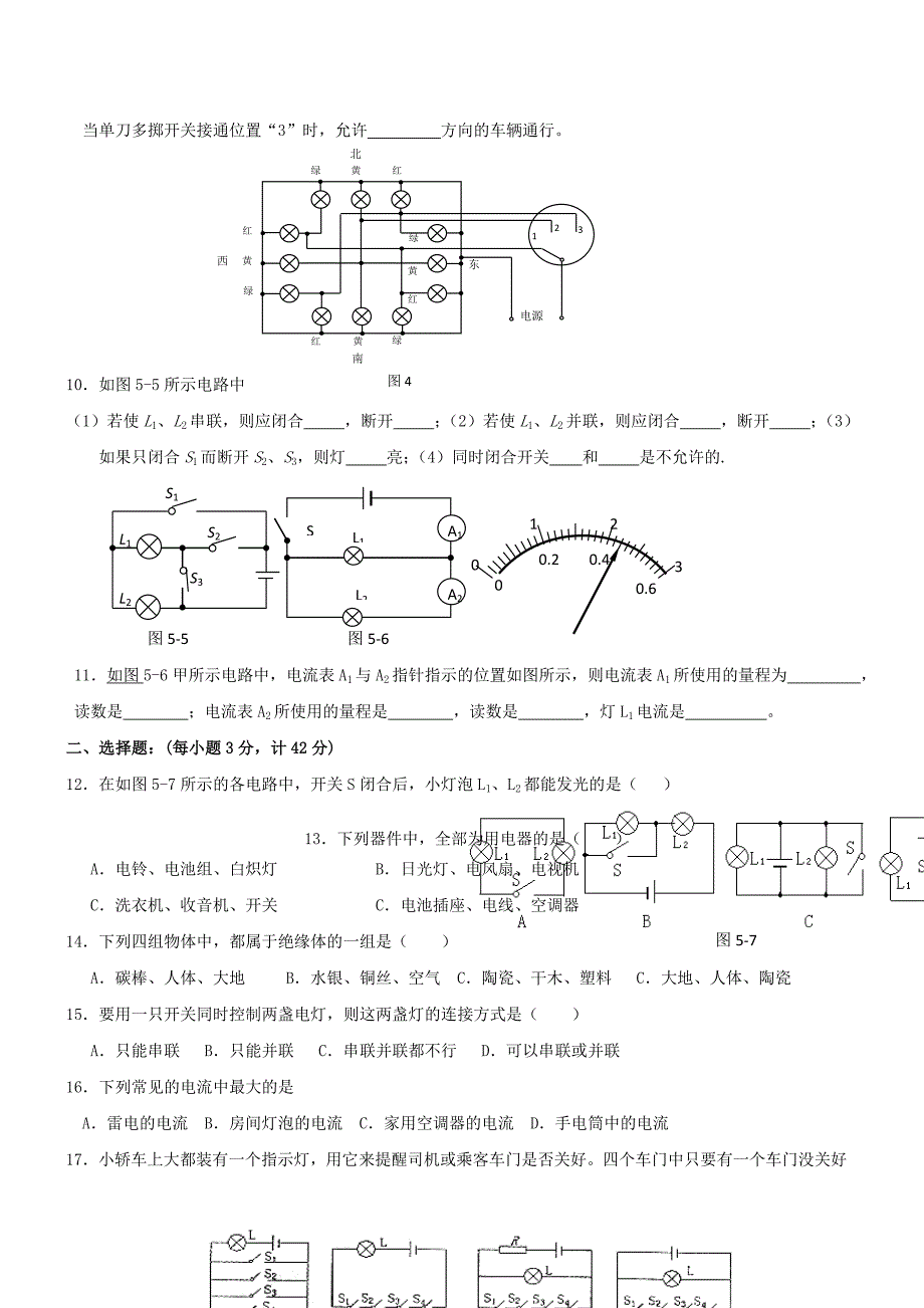 九年级物理上册 第四章 探究电流基础应用复习试题 教科版_第3页