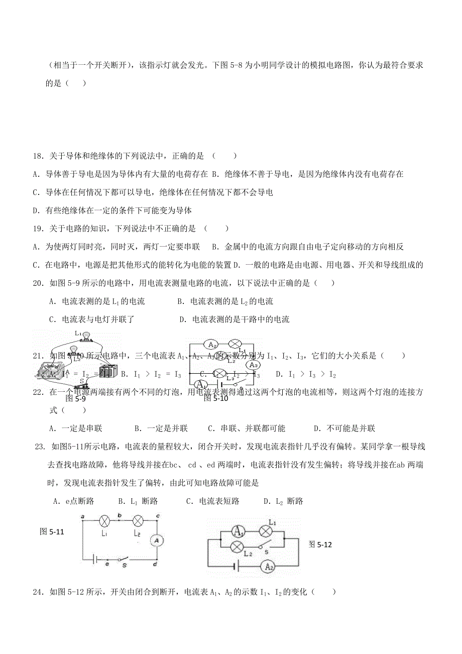 九年级物理上册 第四章 探究电流基础应用复习试题 教科版_第4页