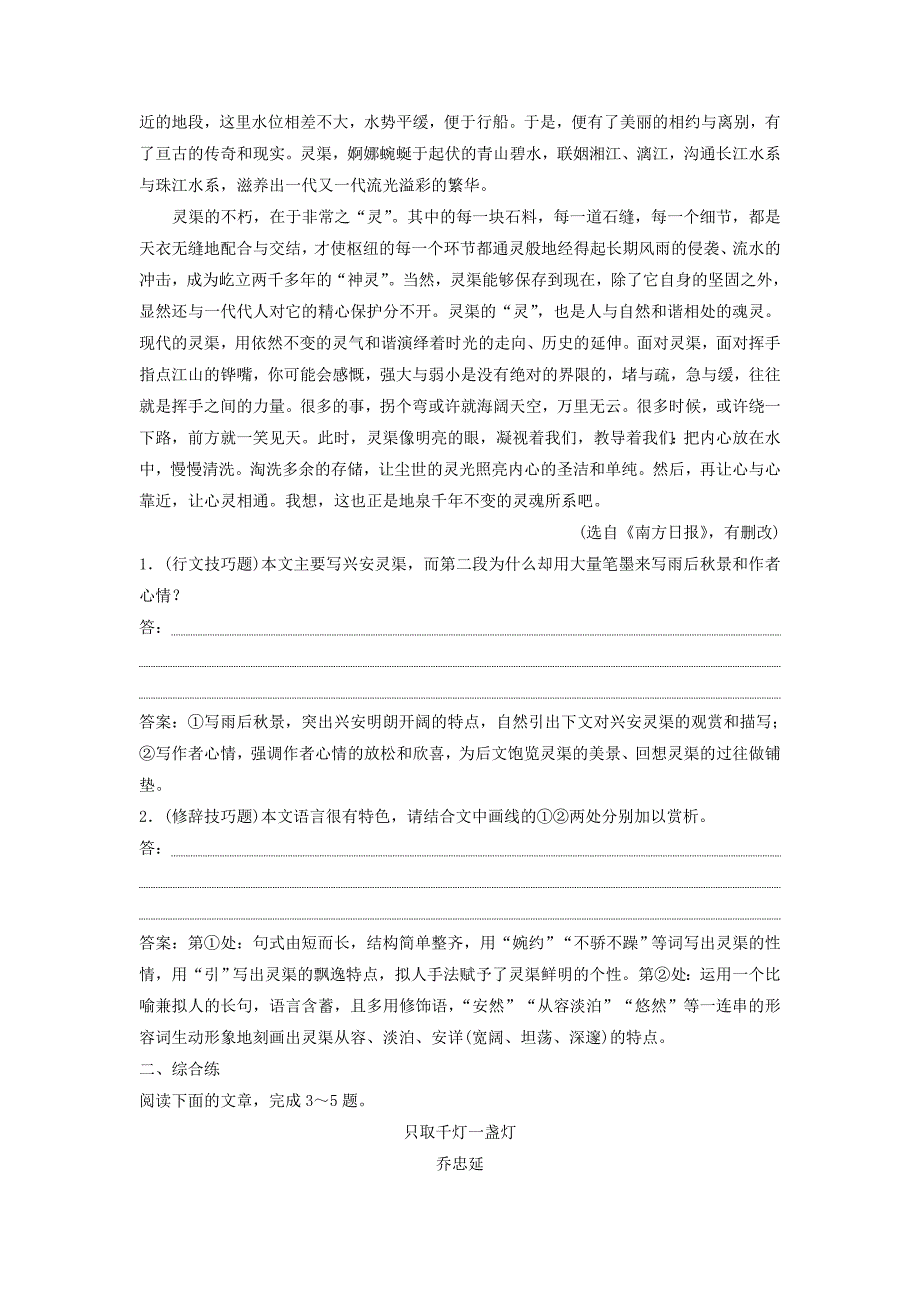 2019高考语文一轮总复习第二部分文学类文本阅读专题二散文阅读-散体文章自由笔形散神聚格调新5高考命题点四鉴赏散文的艺术技巧迁移运用巩固提升_第2页