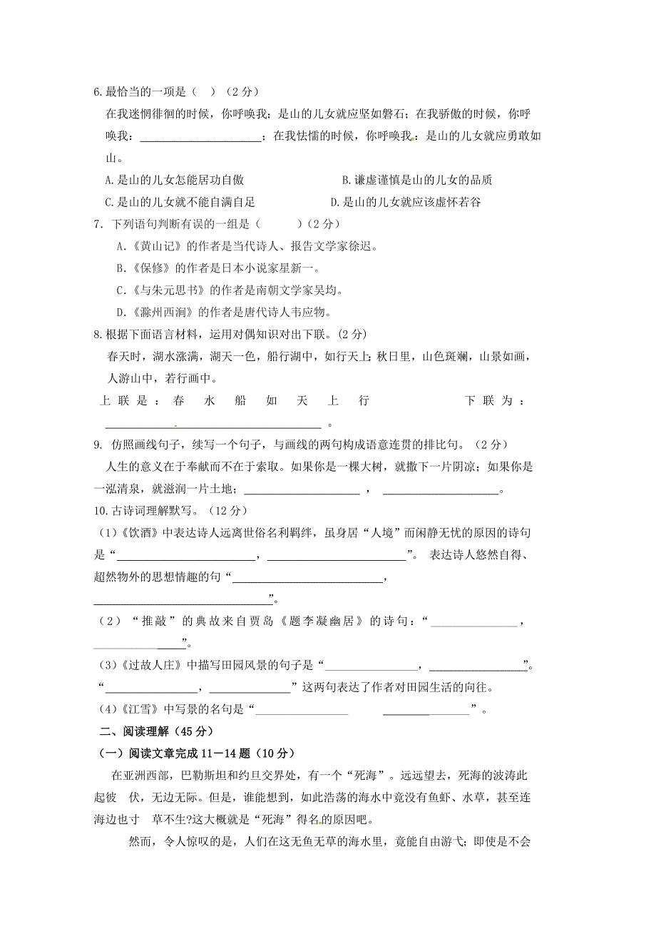 甘肃省白银市平川区第四中学2014-2015学年八年级语文下学期期中试题 新人教版_第2页