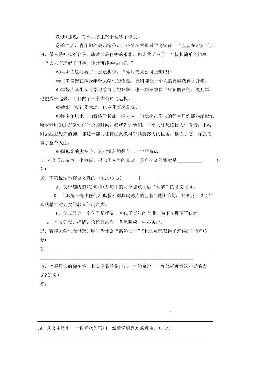 甘肃省白银市平川区第四中学2014-2015学年八年级语文下学期期中试题 新人教版_第4页