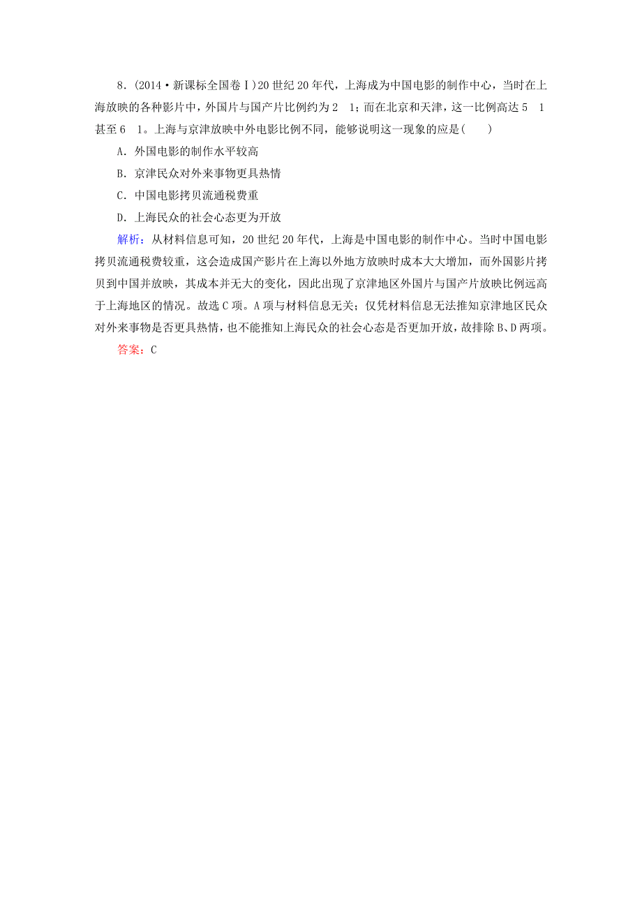 2019版高考历史一轮总复习 第八单元 工业文明冲击下的中国近代经济和近现代社会生活的变迁 25 中国近现代社会生活的变迁试题 新人教版_第4页