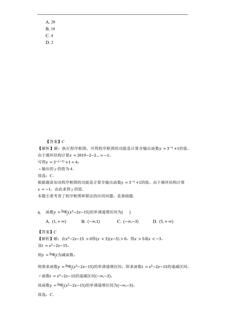 山西省晋中市2018-2019学年高一上学期期末调研测试数学试题（解析版）_第3页