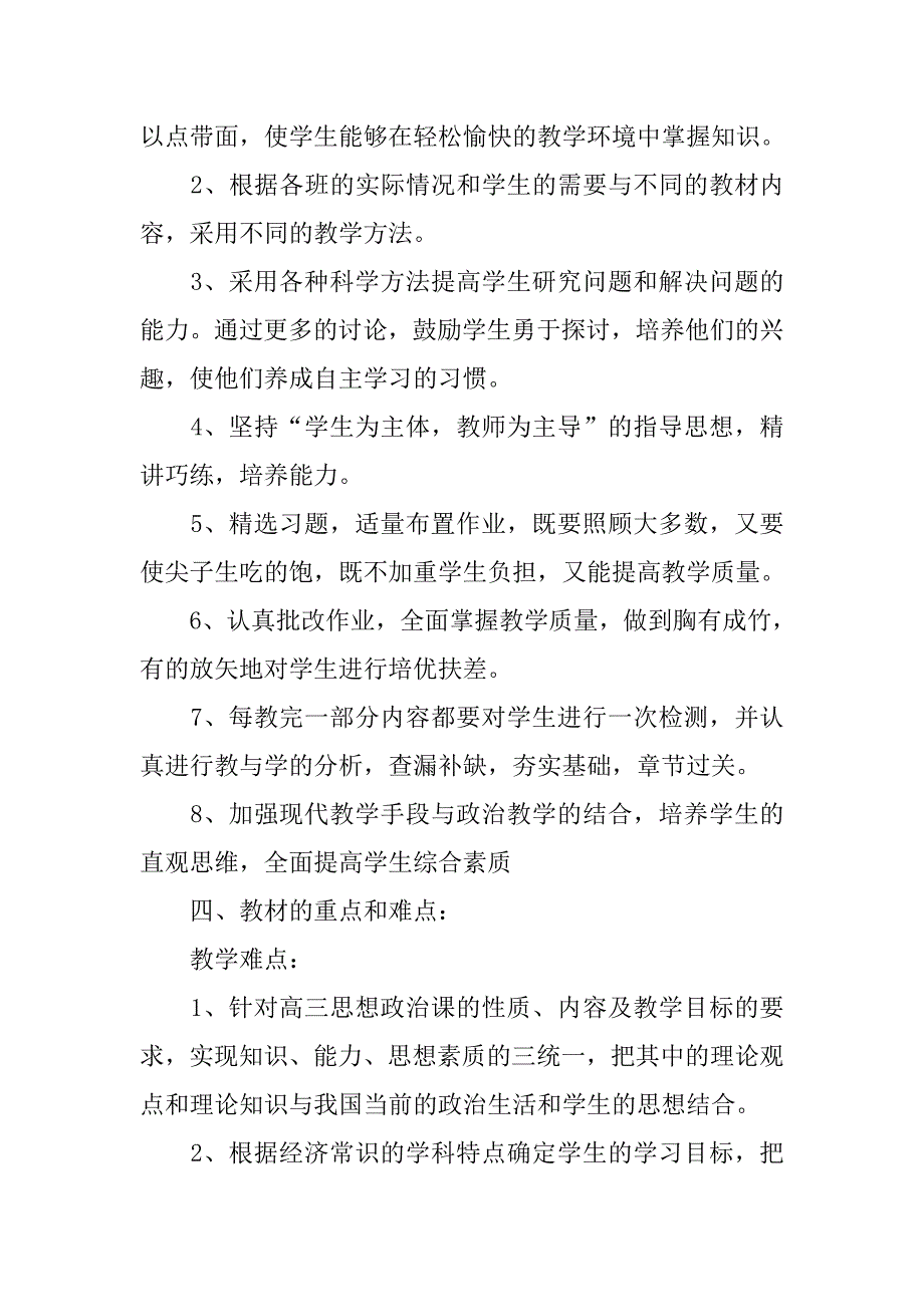 xx年高三政治教学计划.doc_第2页