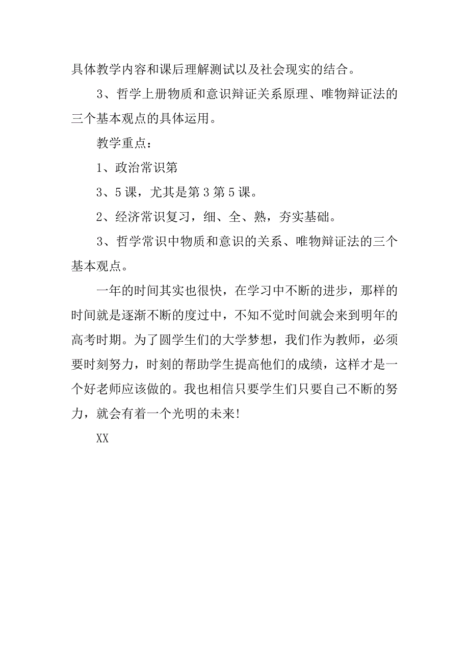 xx年高三政治教学计划.doc_第3页