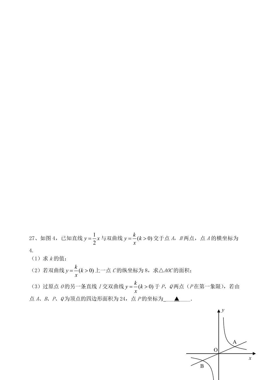上海市闸北区2015-2016学年八年级数学上学期期中试题 沪科版_第5页