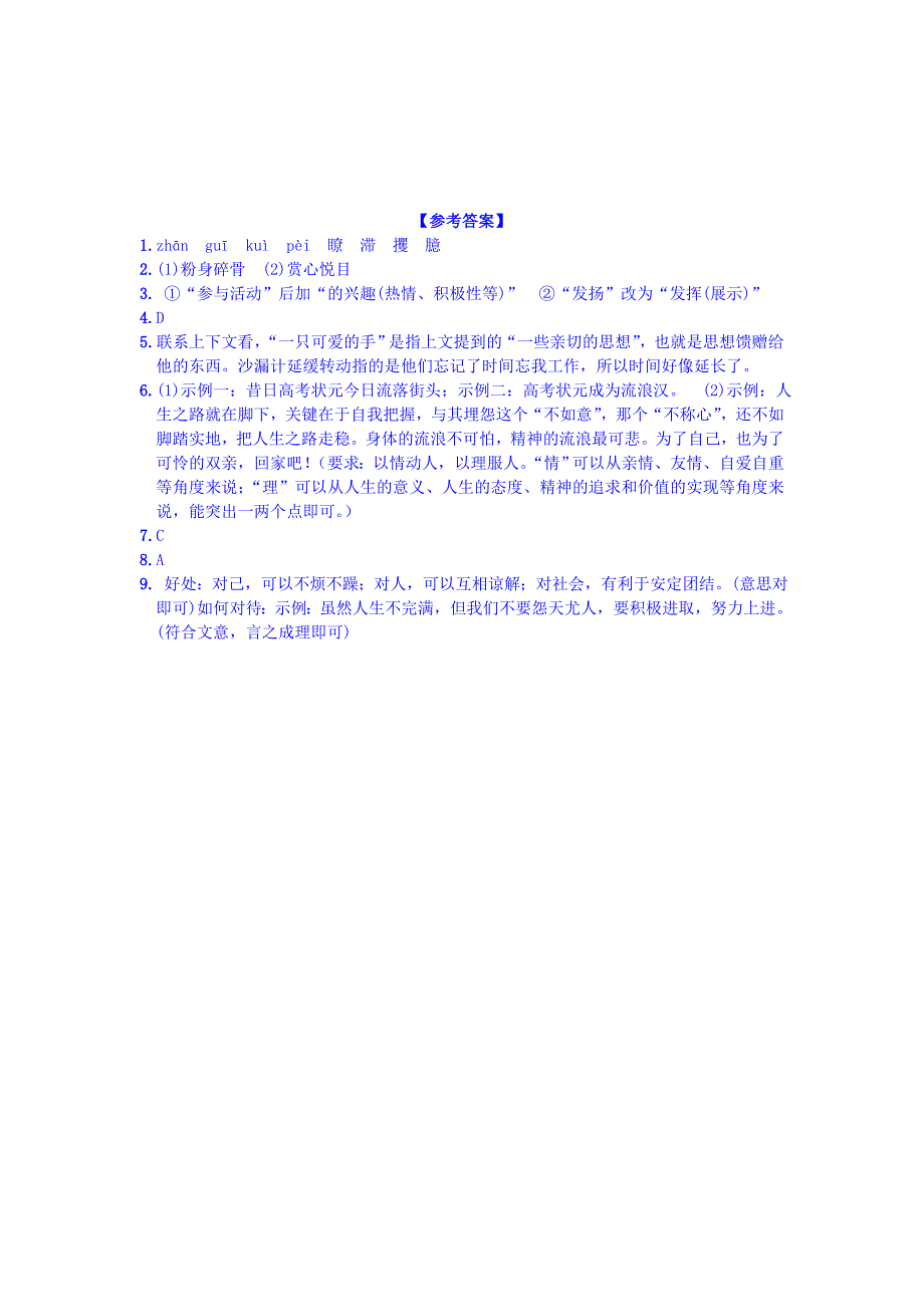 安徽省合肥市育英学校2016届九年级语文下册 12 人生习题 新人教版_第4页