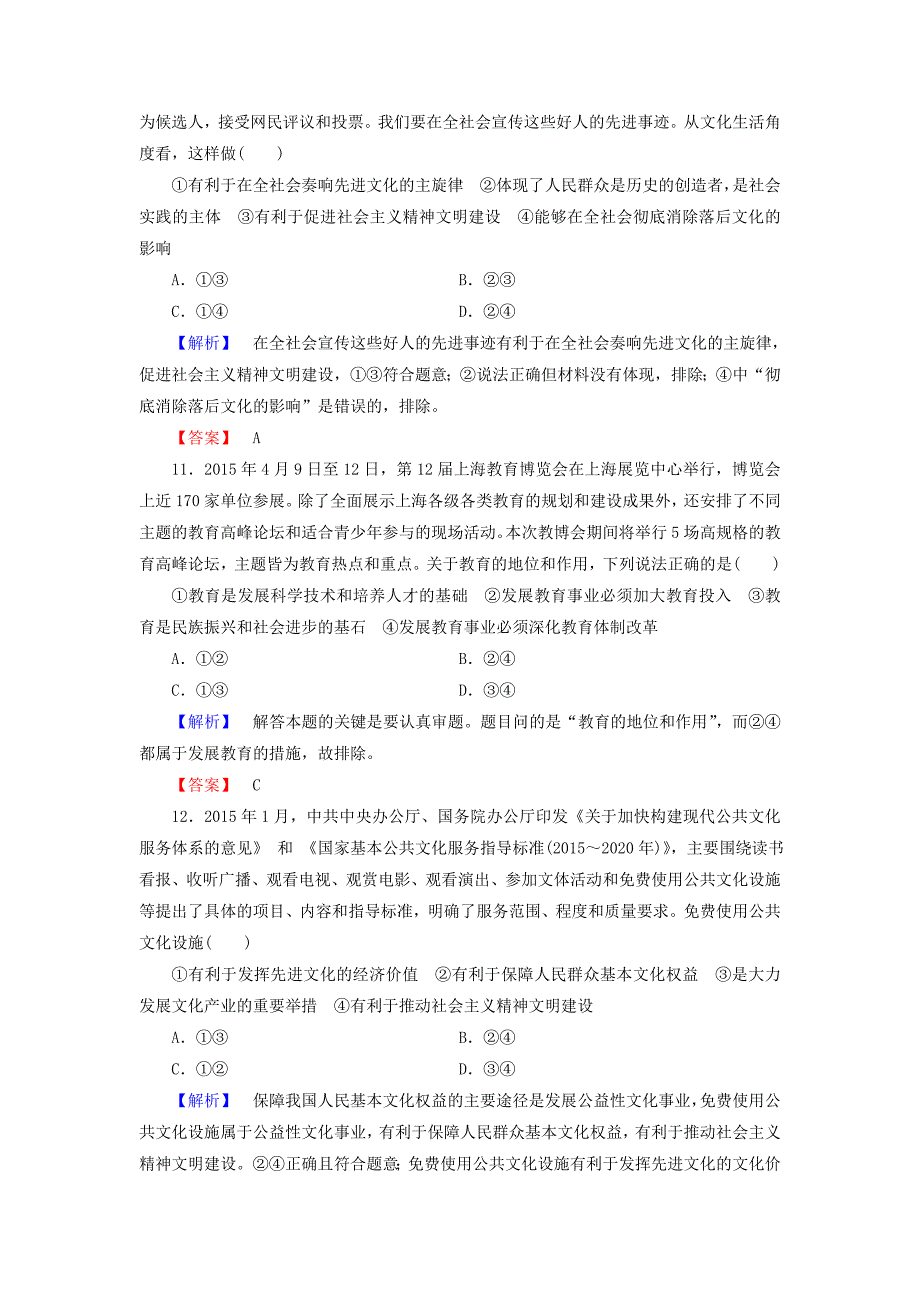 2016-2017学年高中政治第4单元发展中国特色社会主义文化第9课建设中国特色社会主义文化第2框建设社会主义精神文明学业测评新人教版必修_第4页