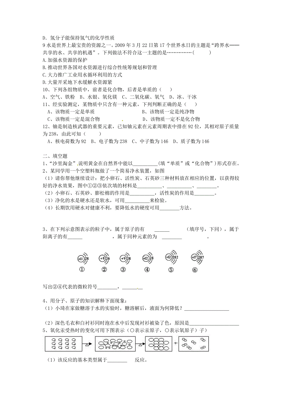 山东省龙口市诸由观镇诸由中学中考化学 自然界中的水复习检测题_第2页