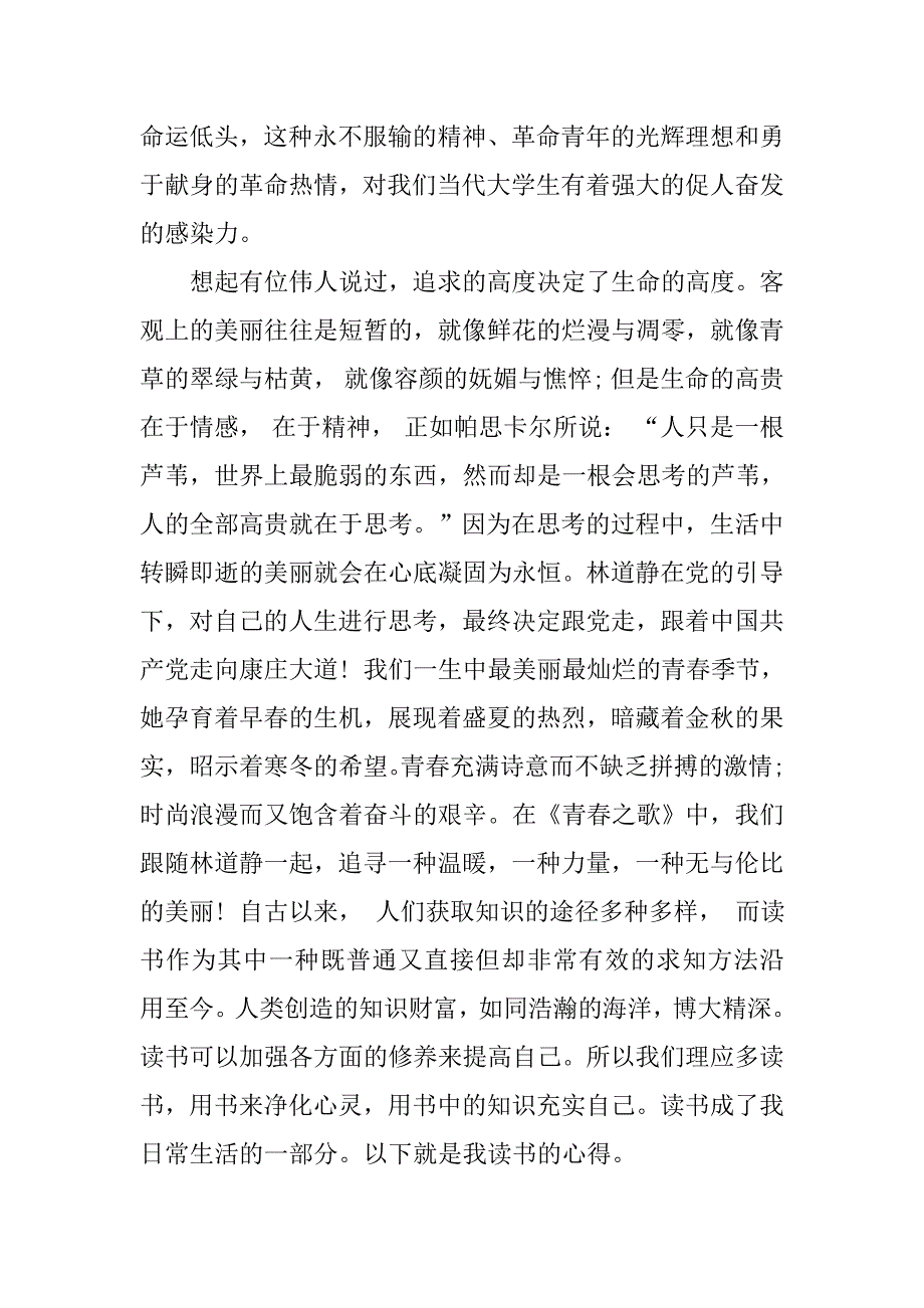 《青春之歌》读后感800字范文.doc_第3页