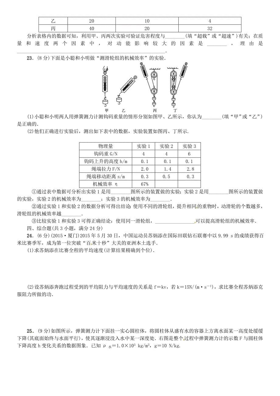 云南省2016中考物理滚动训练三（第7单元)_第5页