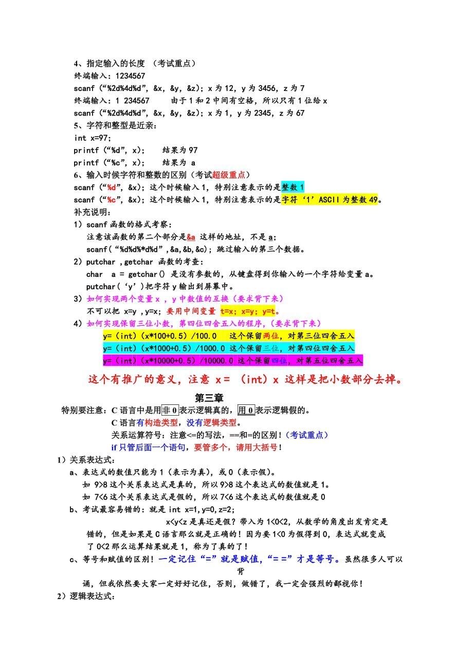 南京大学c语言期末考试知识点总结【完美版】(1)_第5页