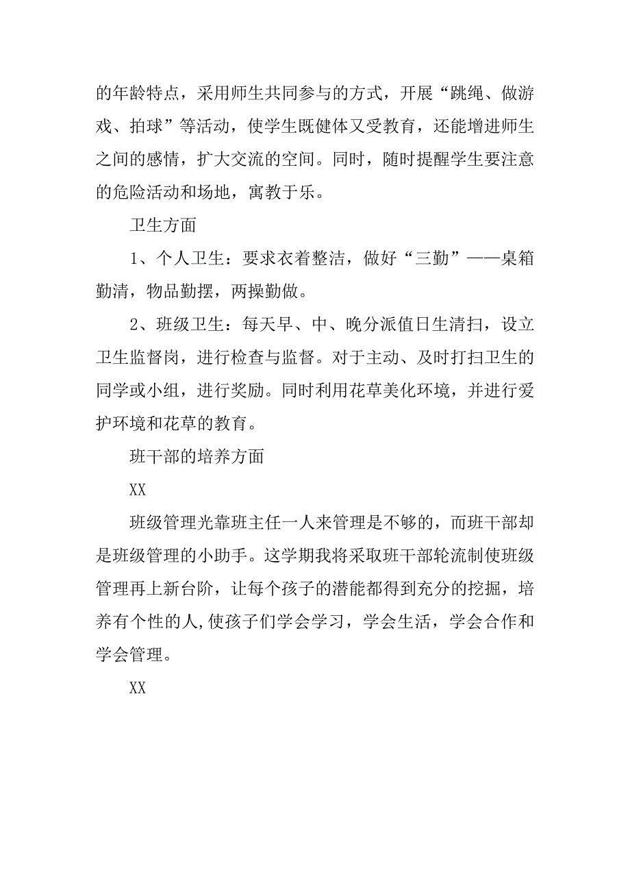 一年级班主任工作计划集锦(2).doc_第3页