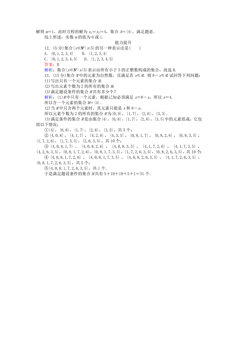 2016-2017学年高中数学第一章集合第2课时集合的表示方法课时作业新人教b版必修_第3页